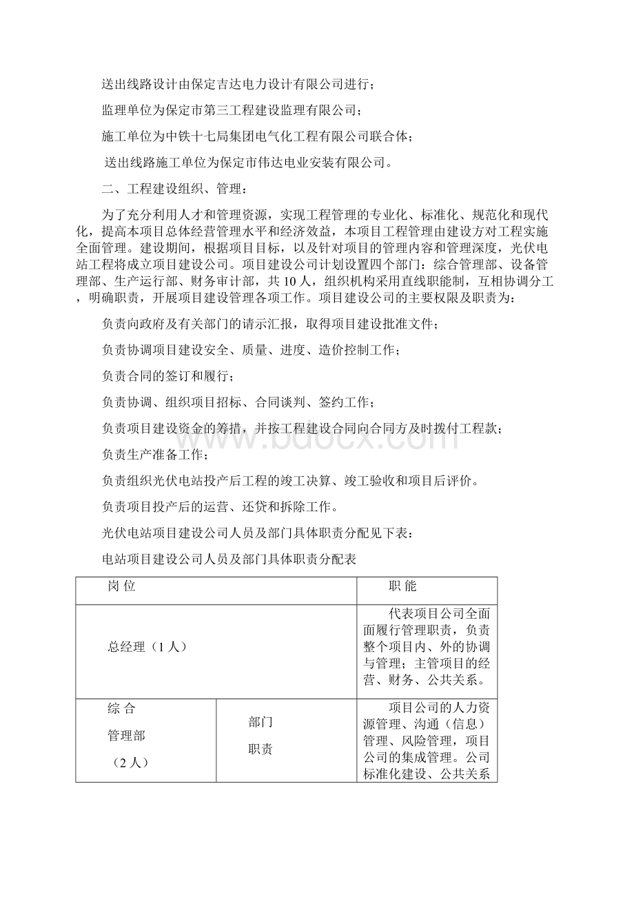 建设单位电力质监汇报材料Word文档下载推荐.docx_第2页