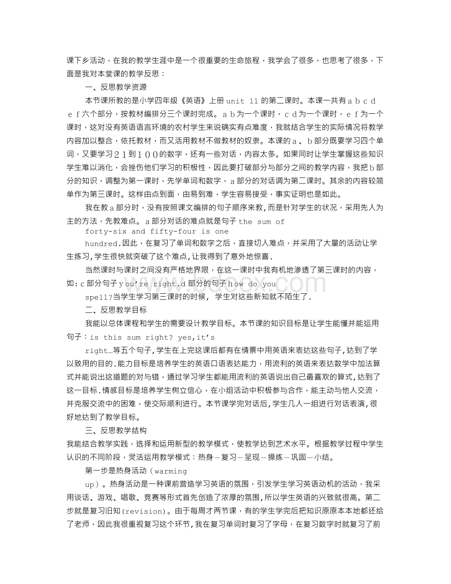 小学英语课堂教学反思(共8篇).doc_第2页