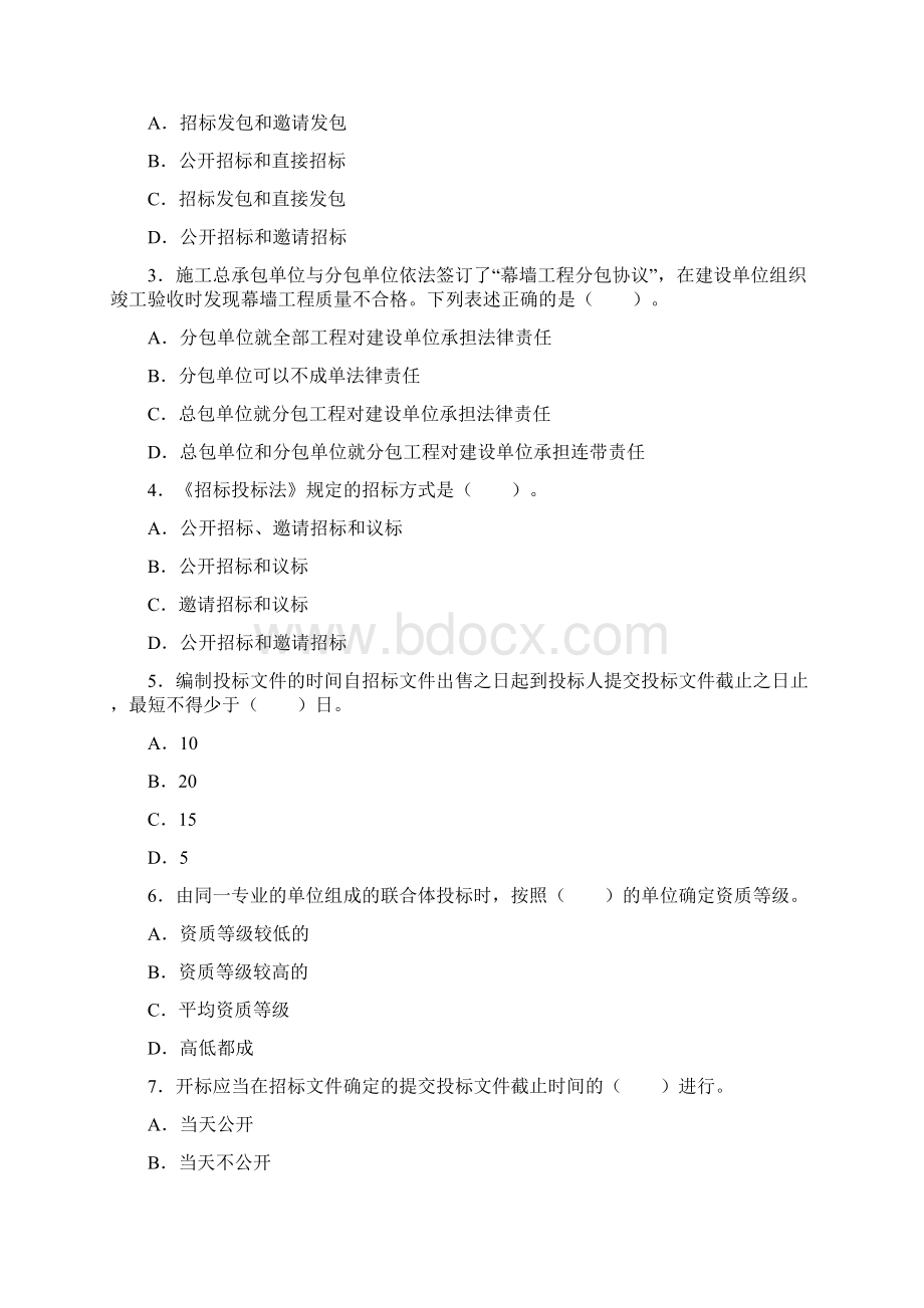 我国《建筑法》规定的建筑工程发包方式有哪些共11页文档文档格式.docx_第2页