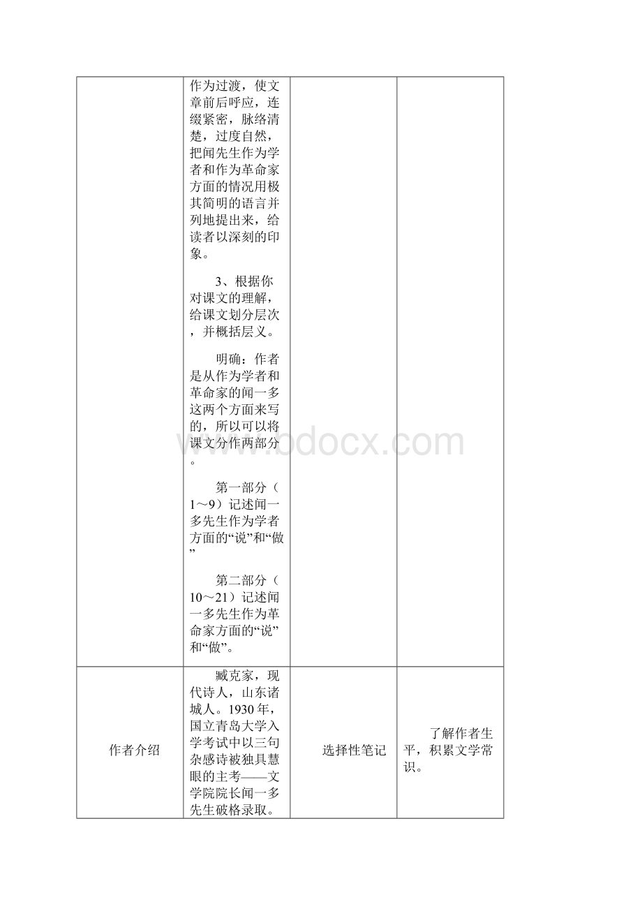 人教版语文七下第2课《说和做》教学设计Word格式.docx_第3页