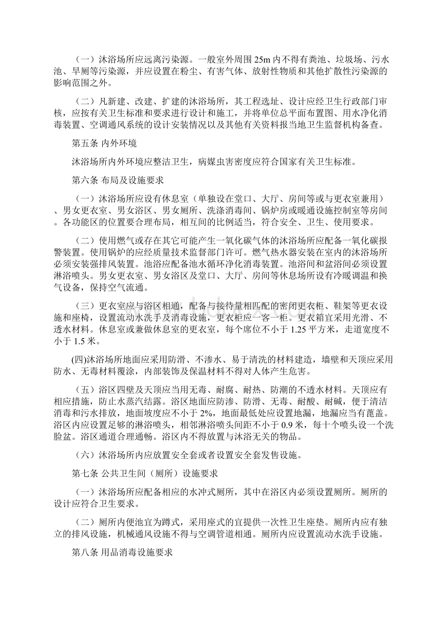 沐浴场所卫生规范.docx_第2页