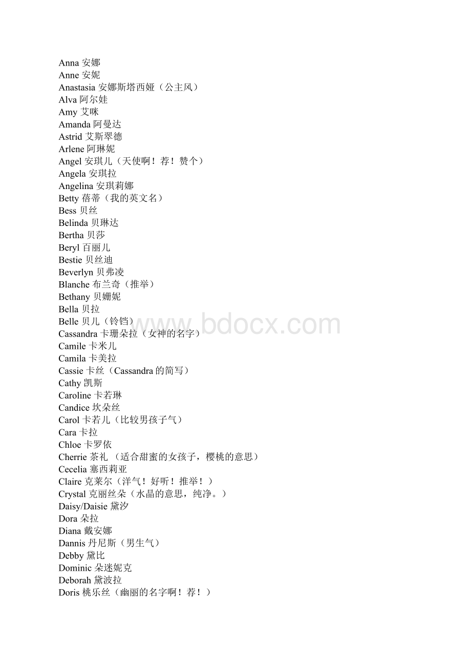 闺蜜网名带英文简短文档格式.docx_第2页