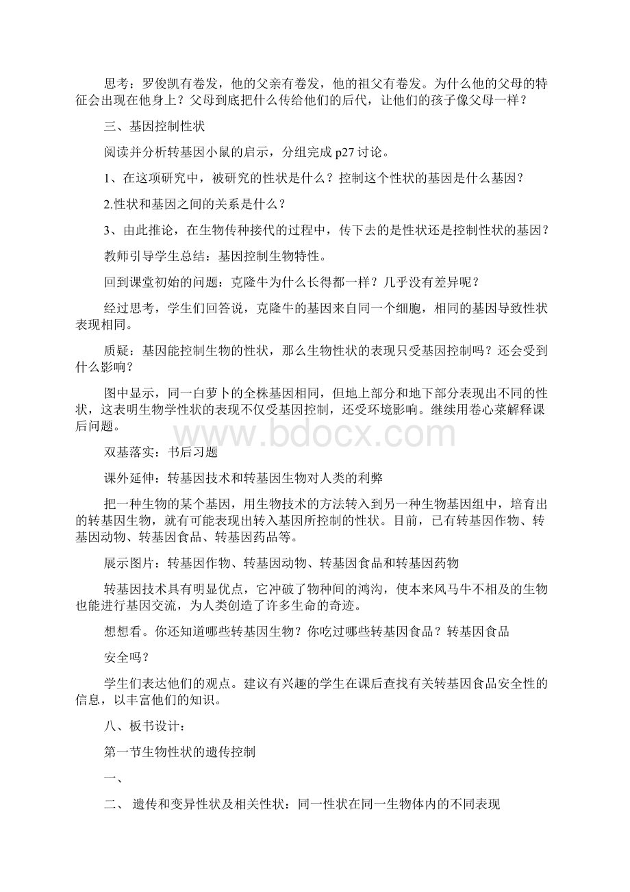 基因控制生物性状优秀教案Word文件下载.docx_第3页