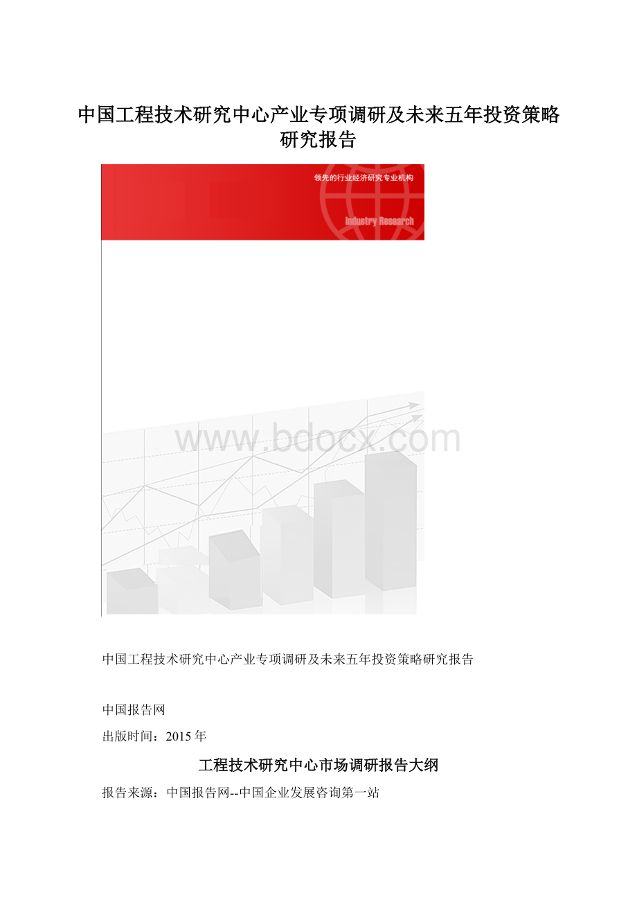 中国工程技术研究中心产业专项调研及未来五年投资策略研究报告.docx