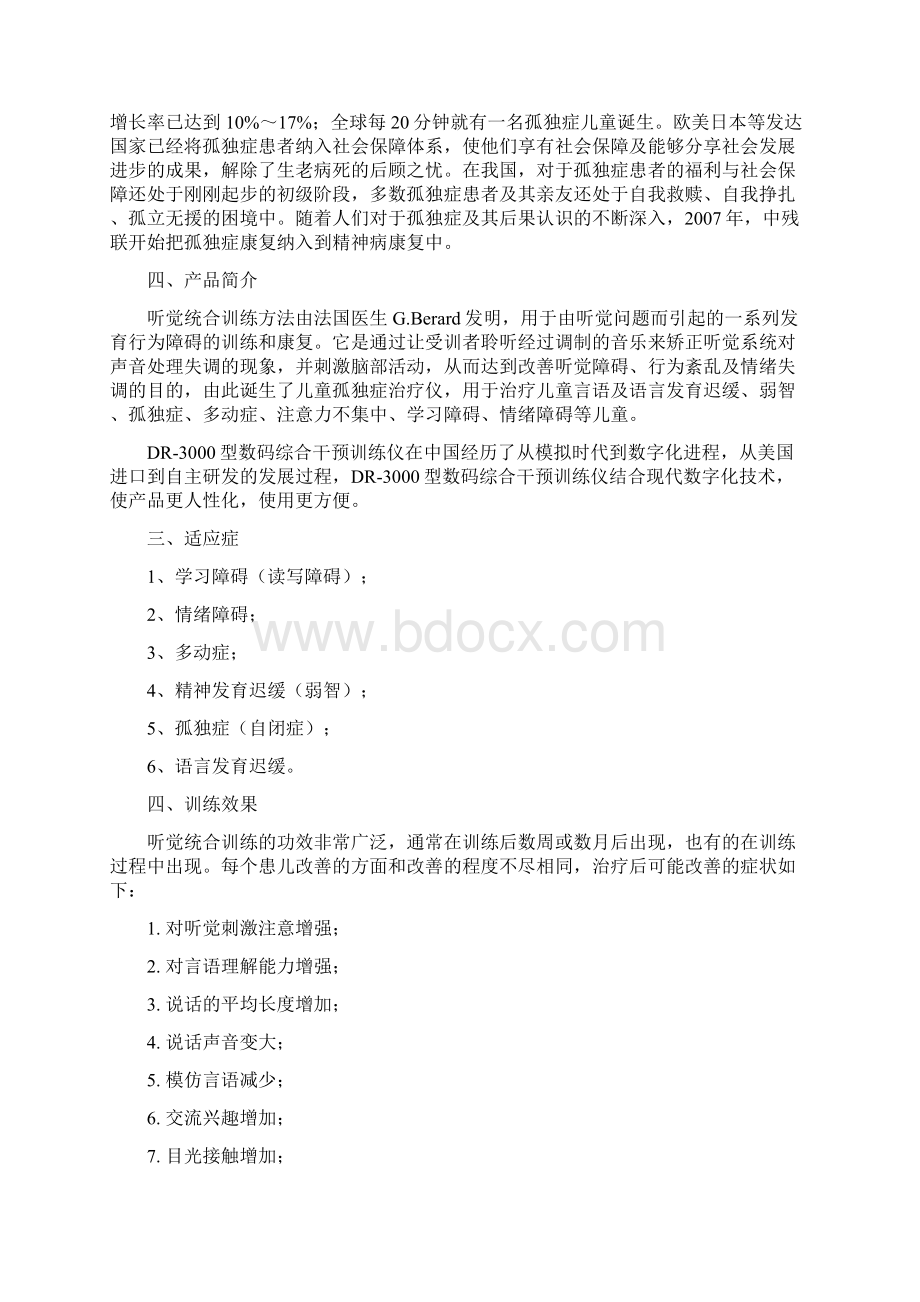 残联康复中心设备可行性报告 附残联康复项目产品配置及参数Word下载.docx_第2页