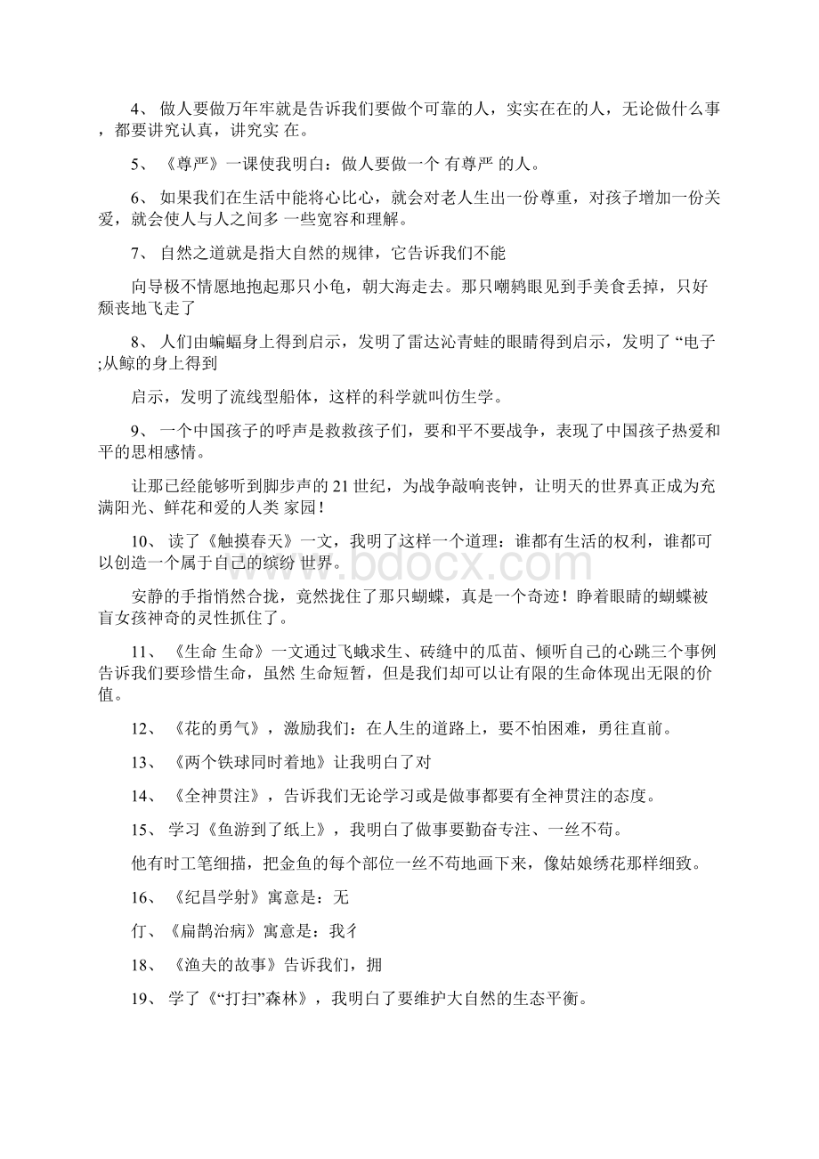 人教版四年级语文下册知识点整理超全Word下载.docx_第2页