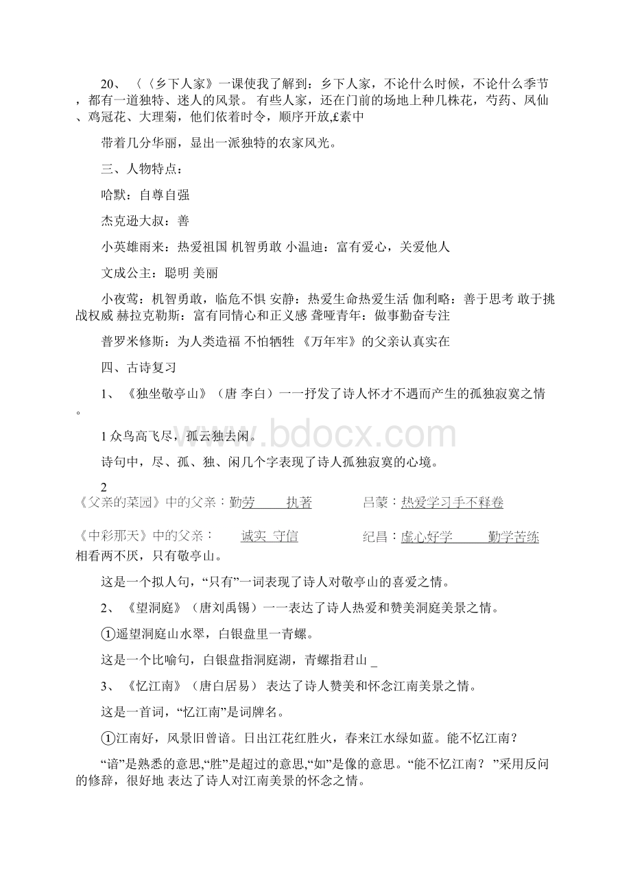 人教版四年级语文下册知识点整理超全Word下载.docx_第3页