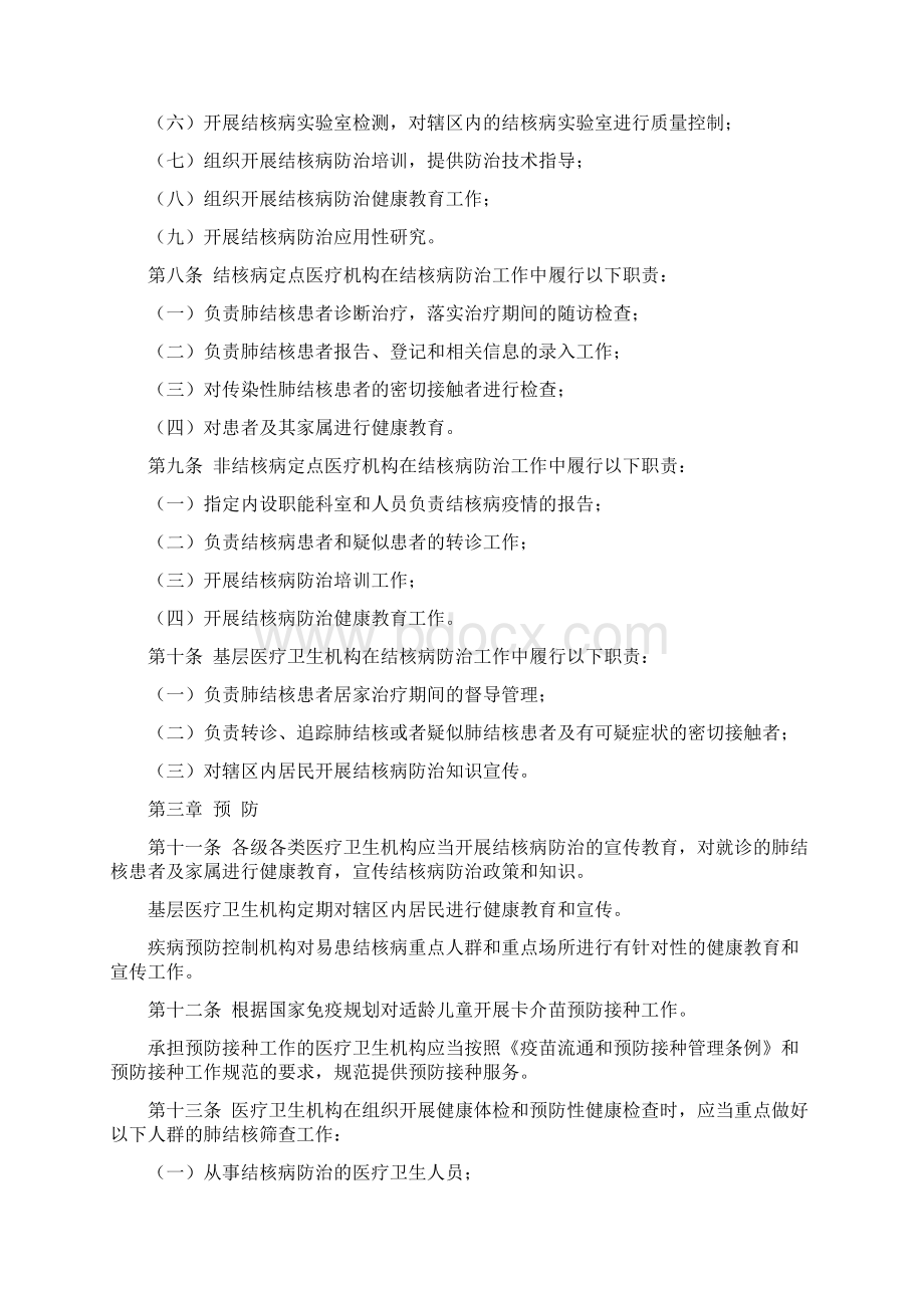 结核病防治管理办法.docx_第2页