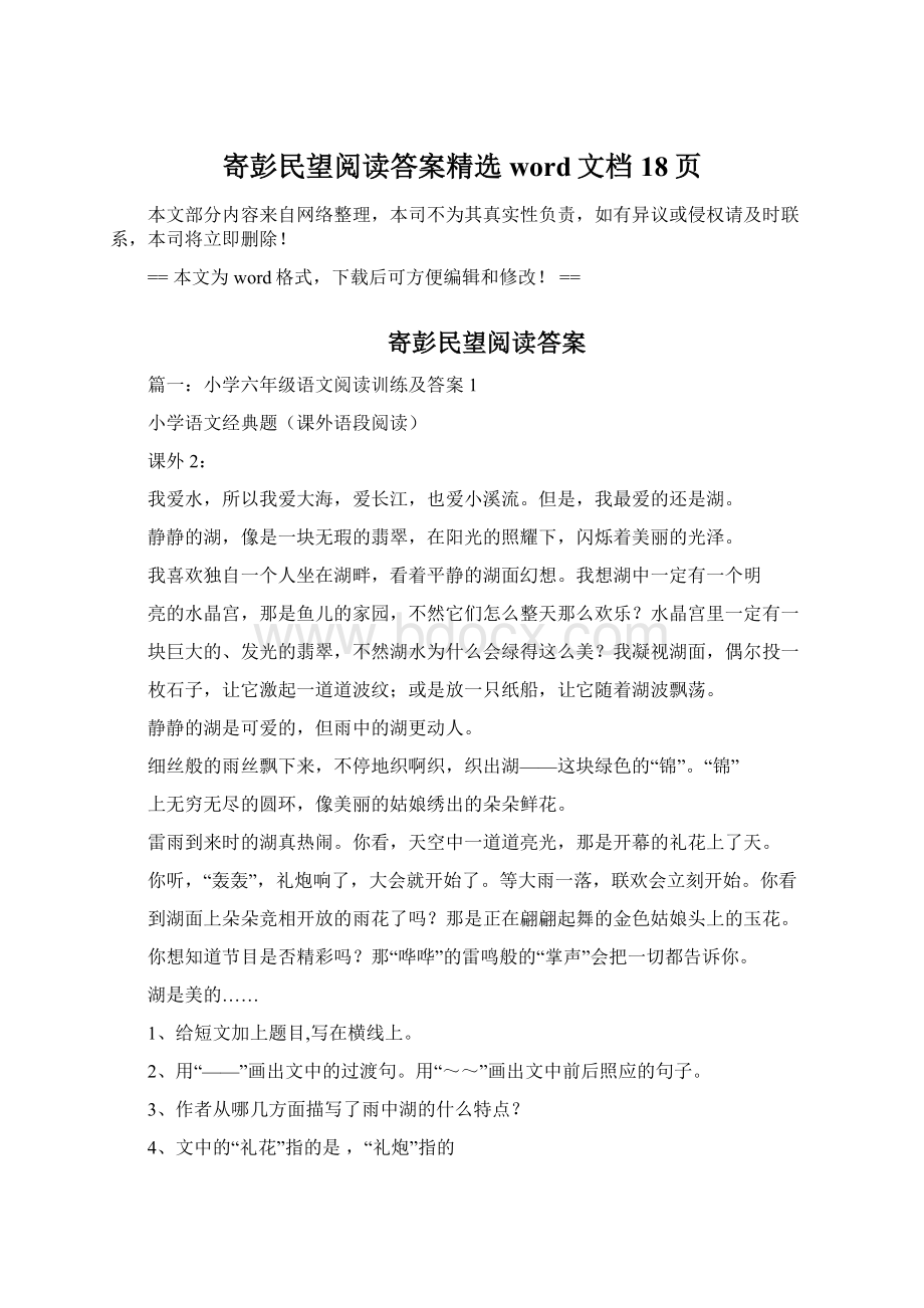 寄彭民望阅读答案精选word文档 18页.docx