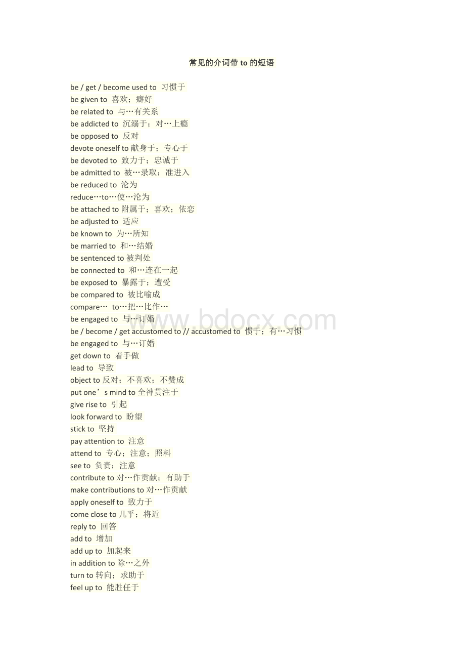 常见的介词带to的短语.docx_第1页