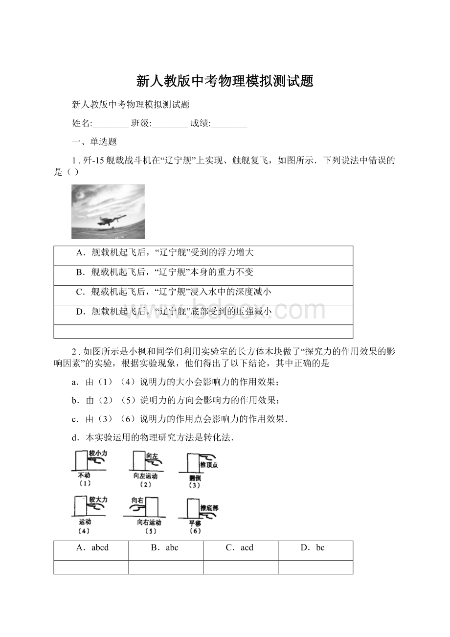 新人教版中考物理模拟测试题.docx