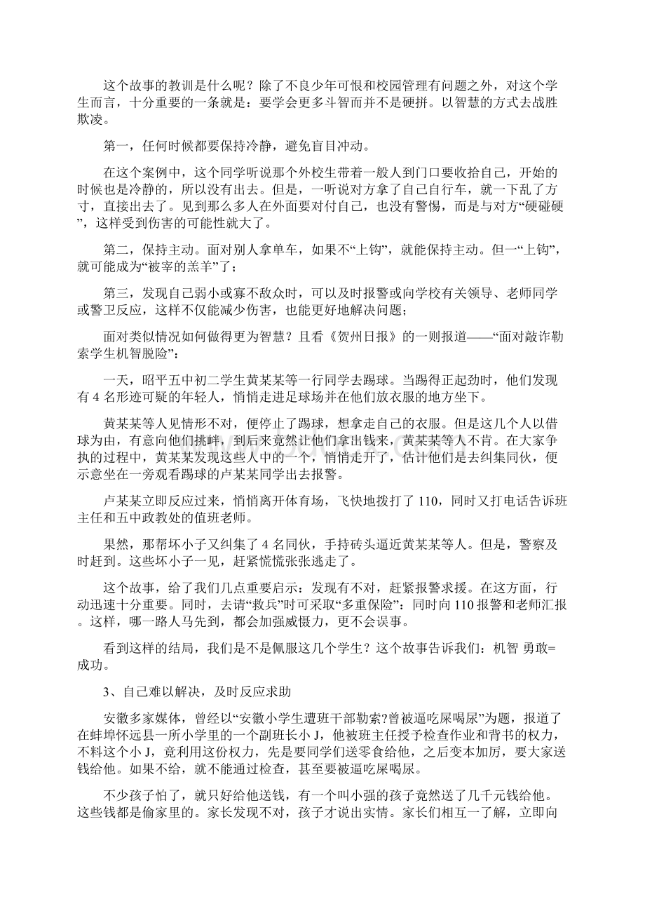 防范校园暴力欺凌方案.docx_第3页