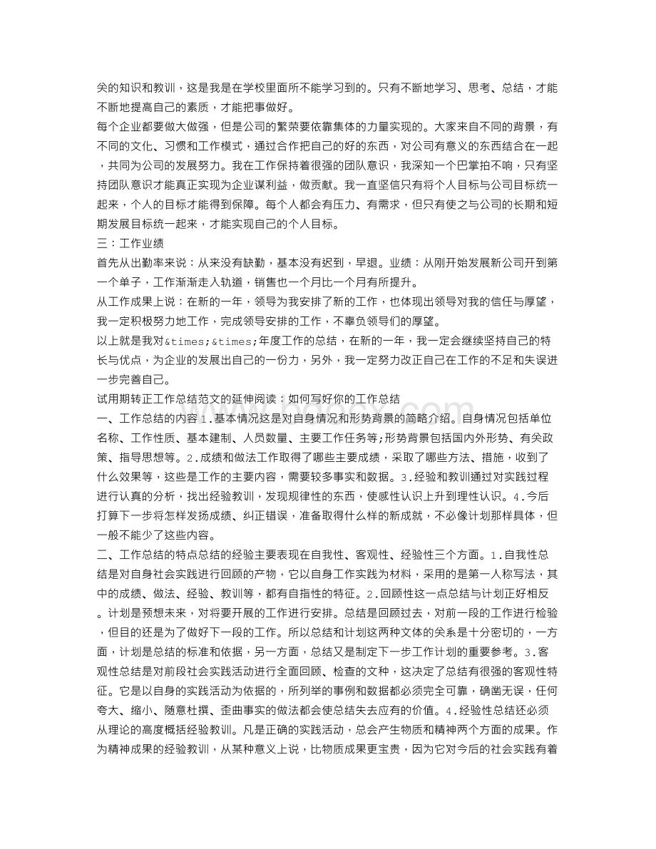 试用期工作总结怎么写文档格式.doc_第2页