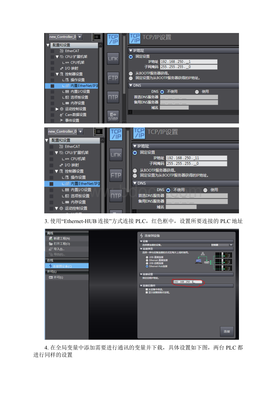 NX1P2间EIP通信考试.docx_第3页