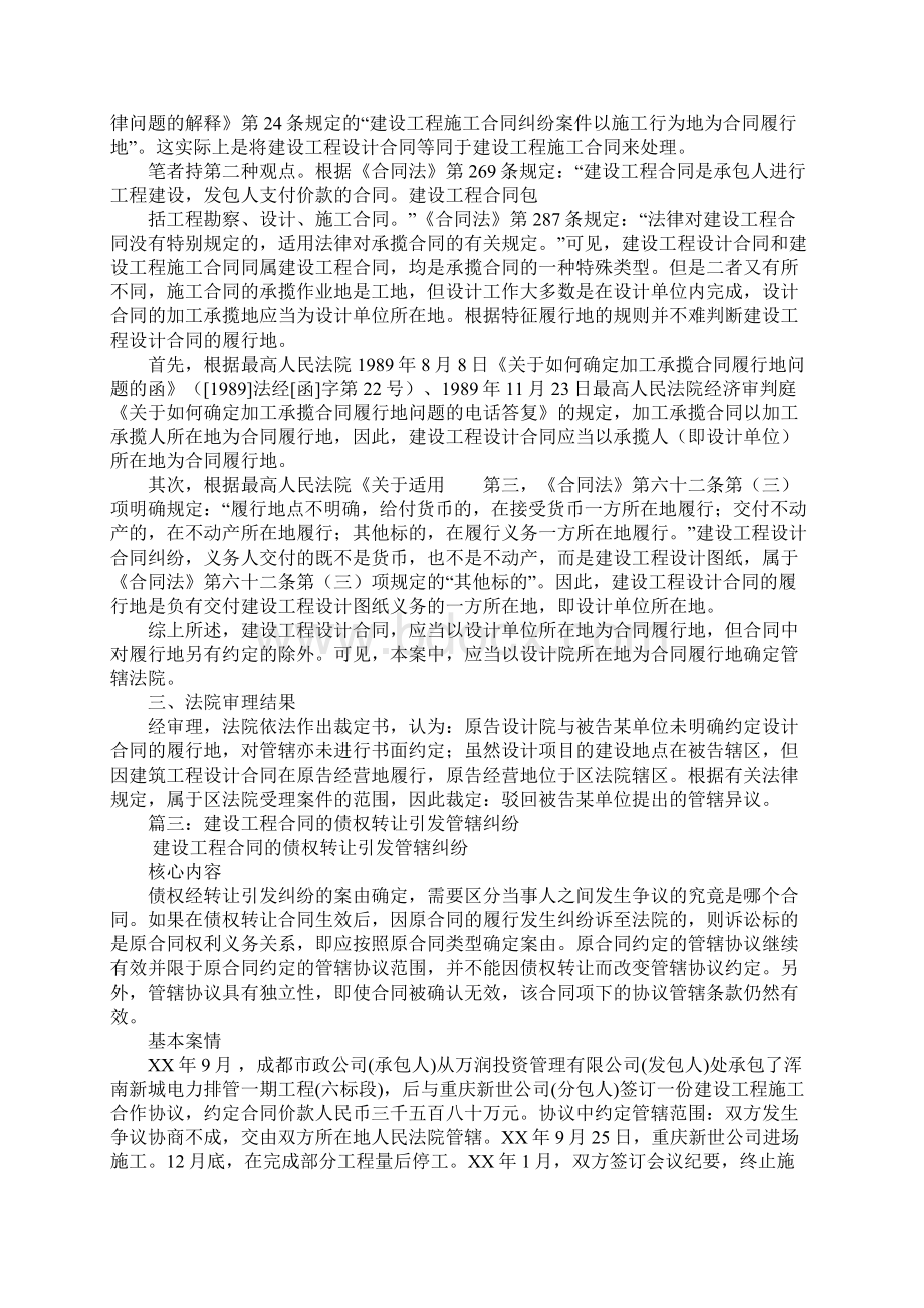 建筑工程合同纠纷管辖培训课件Word文件下载.docx_第2页