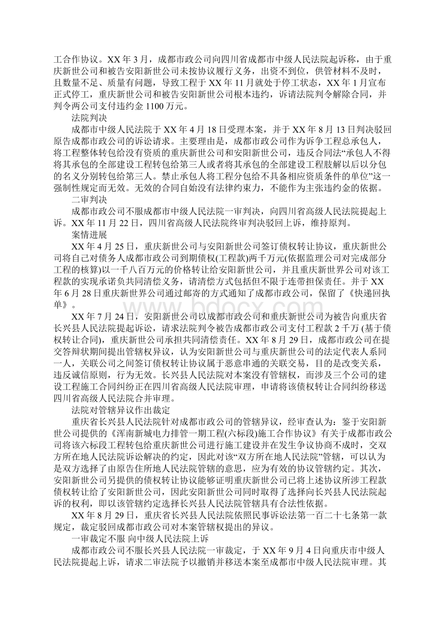 建筑工程合同纠纷管辖培训课件Word文件下载.docx_第3页