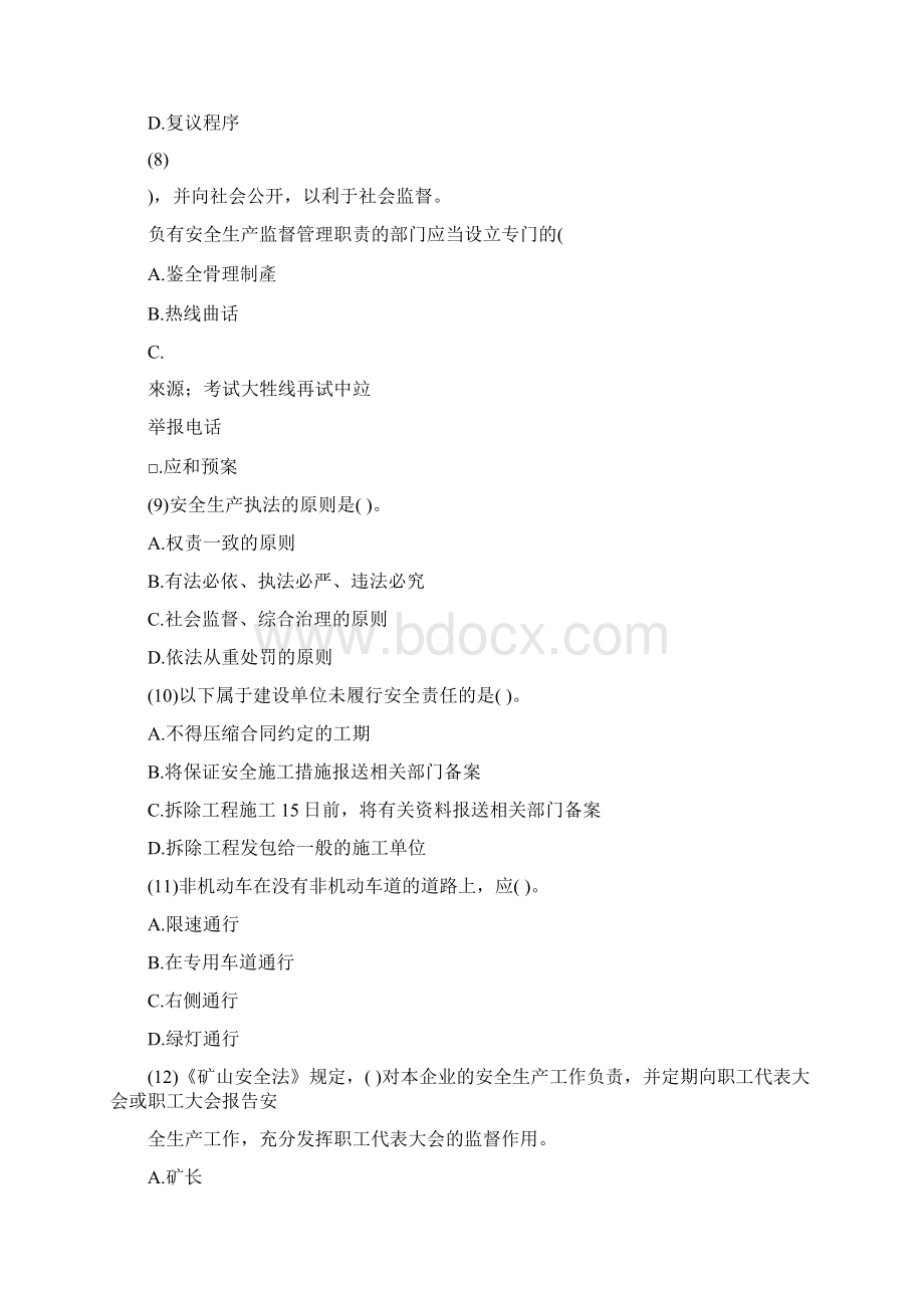 安全生产法及相关法律课后练习题.docx_第3页