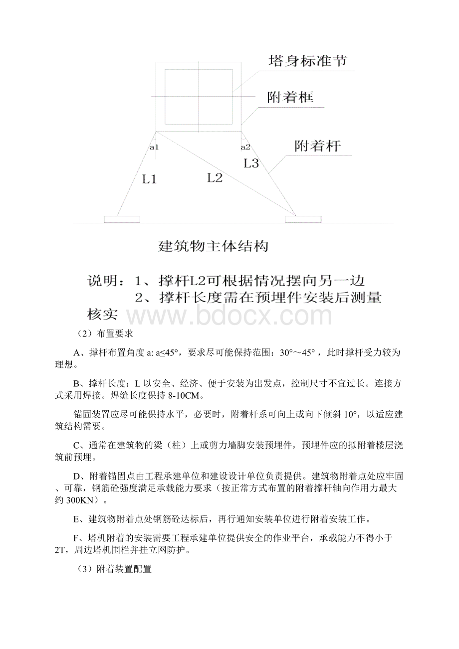 塔吊附着方案.docx_第3页