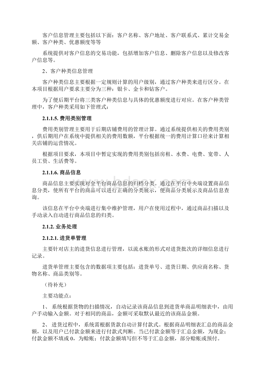 农产品电商平台投建设实施方案Word格式.docx_第3页