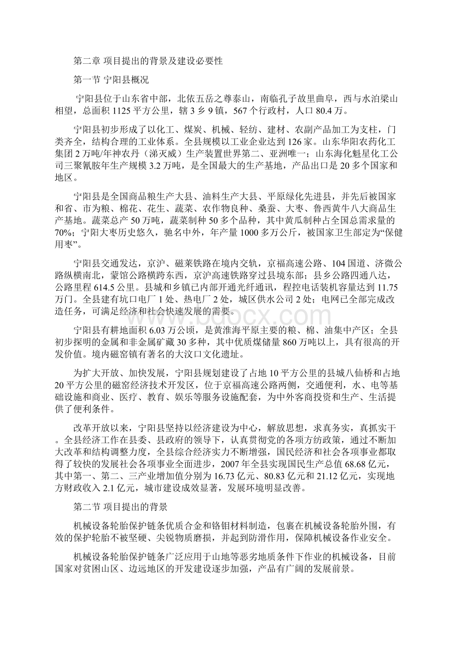 机械设备轮胎保护链条项目可行性研究报告.docx_第3页