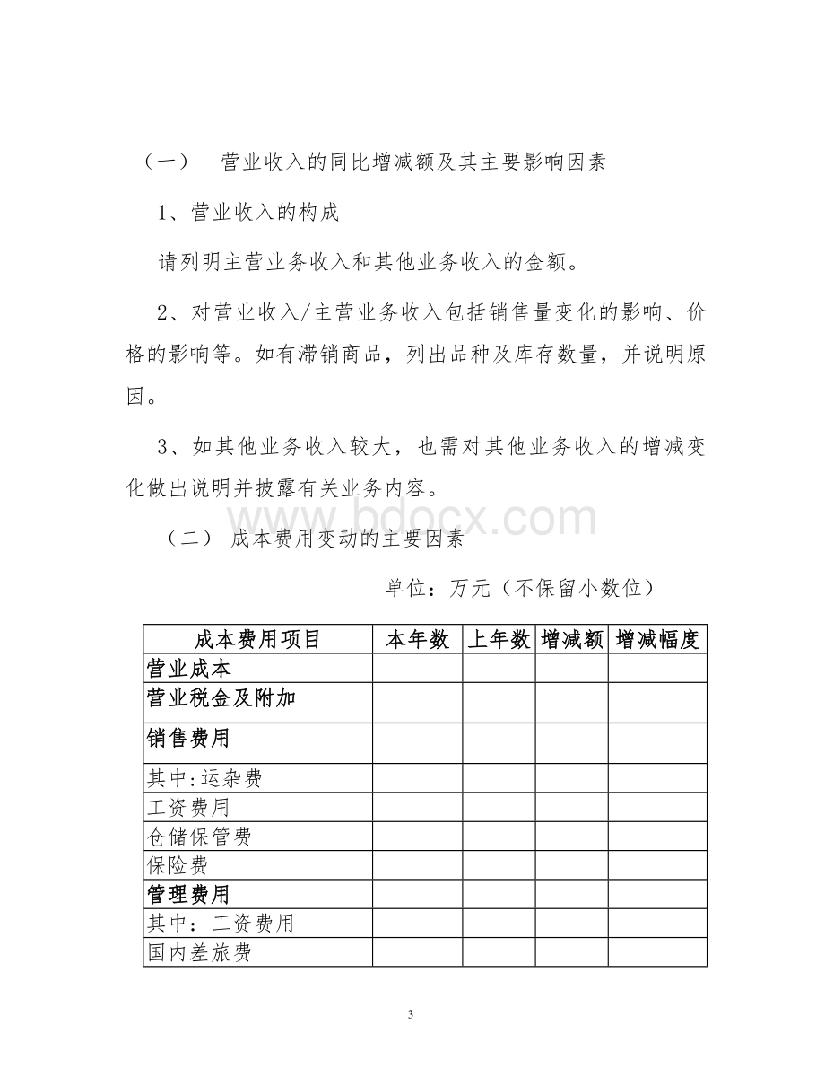 决算财务情况说明书内容.doc_第3页