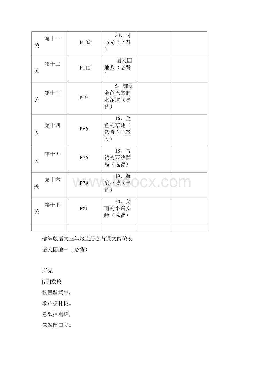 部编版语文三年级上册必背课文及闯关表.docx_第2页