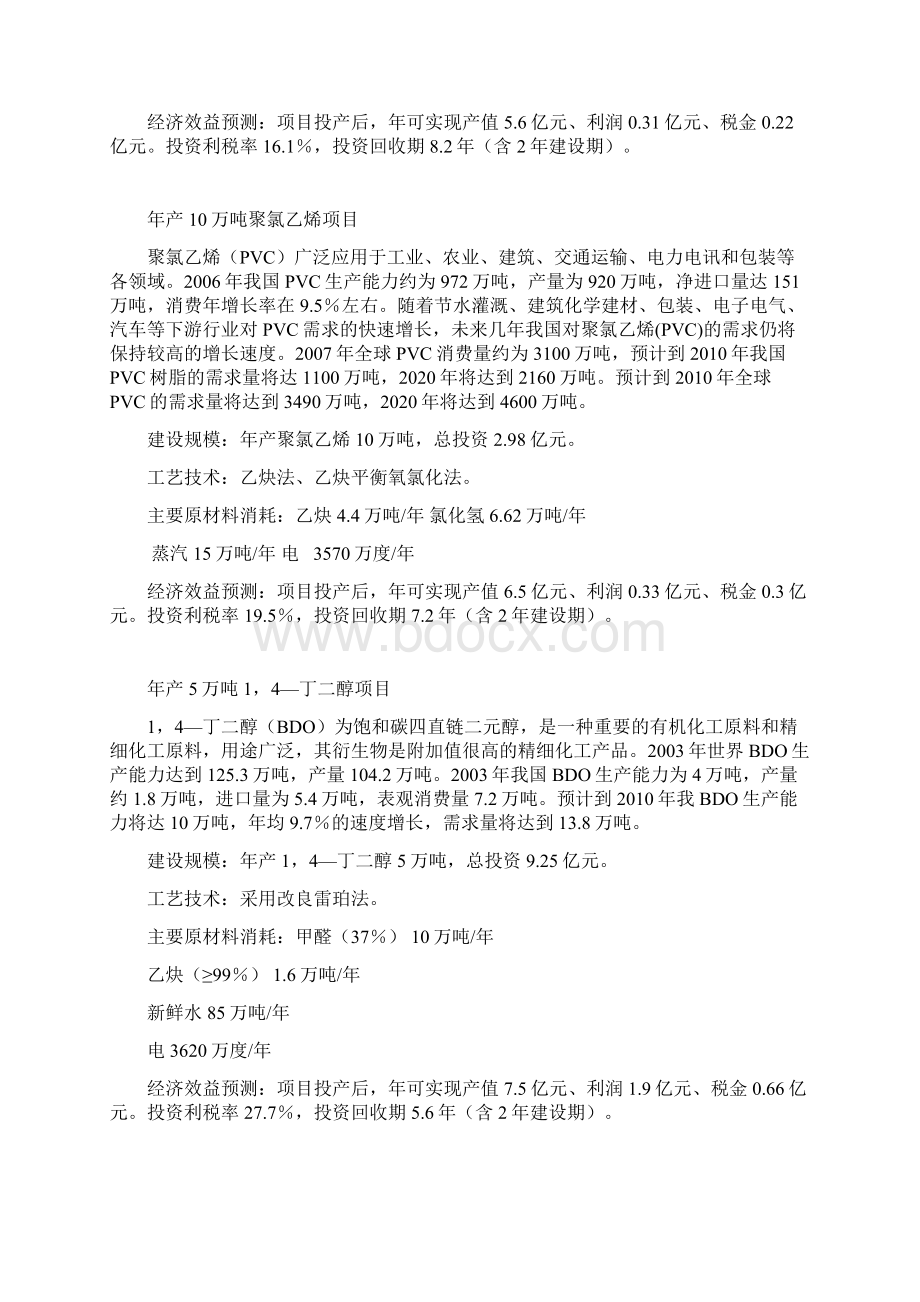 天然气项目Word文档格式.docx_第2页