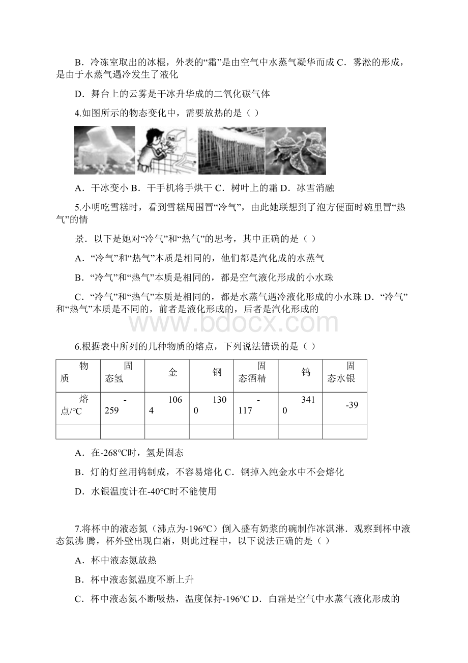 学年初二上学期期中考试物理试题 word含答案Word文件下载.docx_第2页