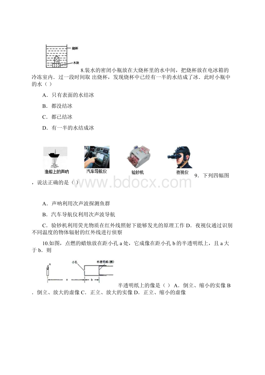 学年初二上学期期中考试物理试题 word含答案Word文件下载.docx_第3页