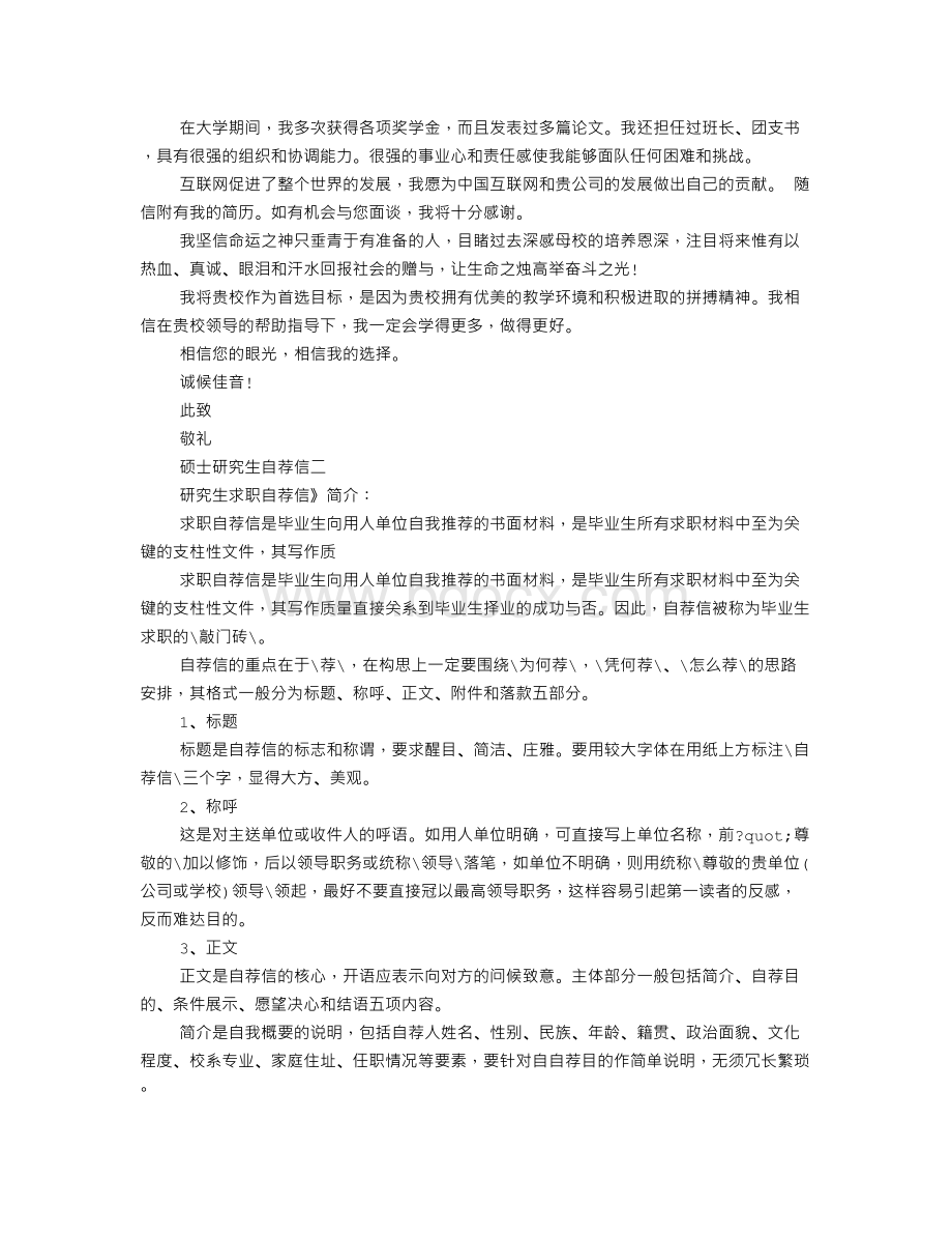 考研自荐信.doc_第3页