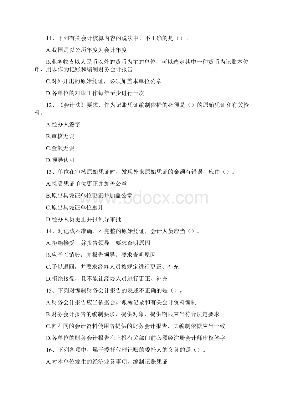 财经法规与会计职业道德练习题1汇编Word下载.docx_第3页