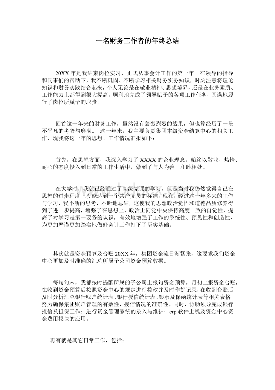 一名财务工作者的年终总结Word下载.doc