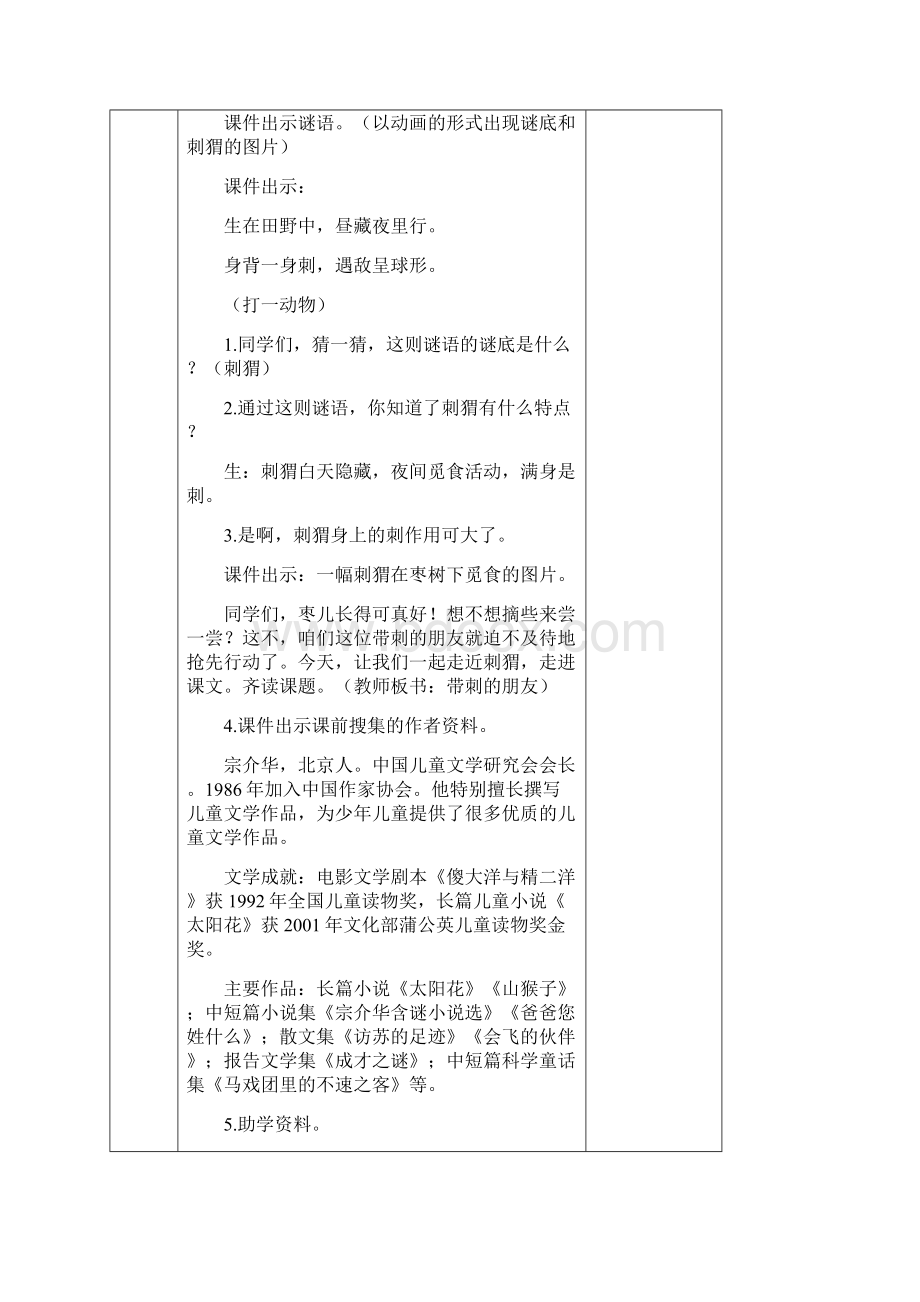 部编版小学语文三年级上册第七单元23带刺的朋友Word文件下载.docx_第2页