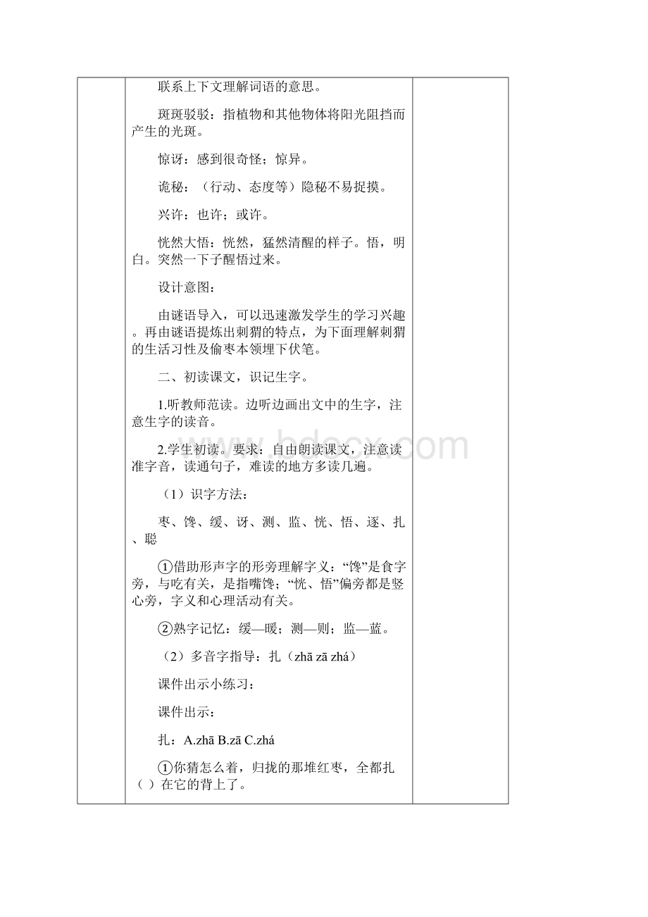 部编版小学语文三年级上册第七单元23带刺的朋友Word文件下载.docx_第3页