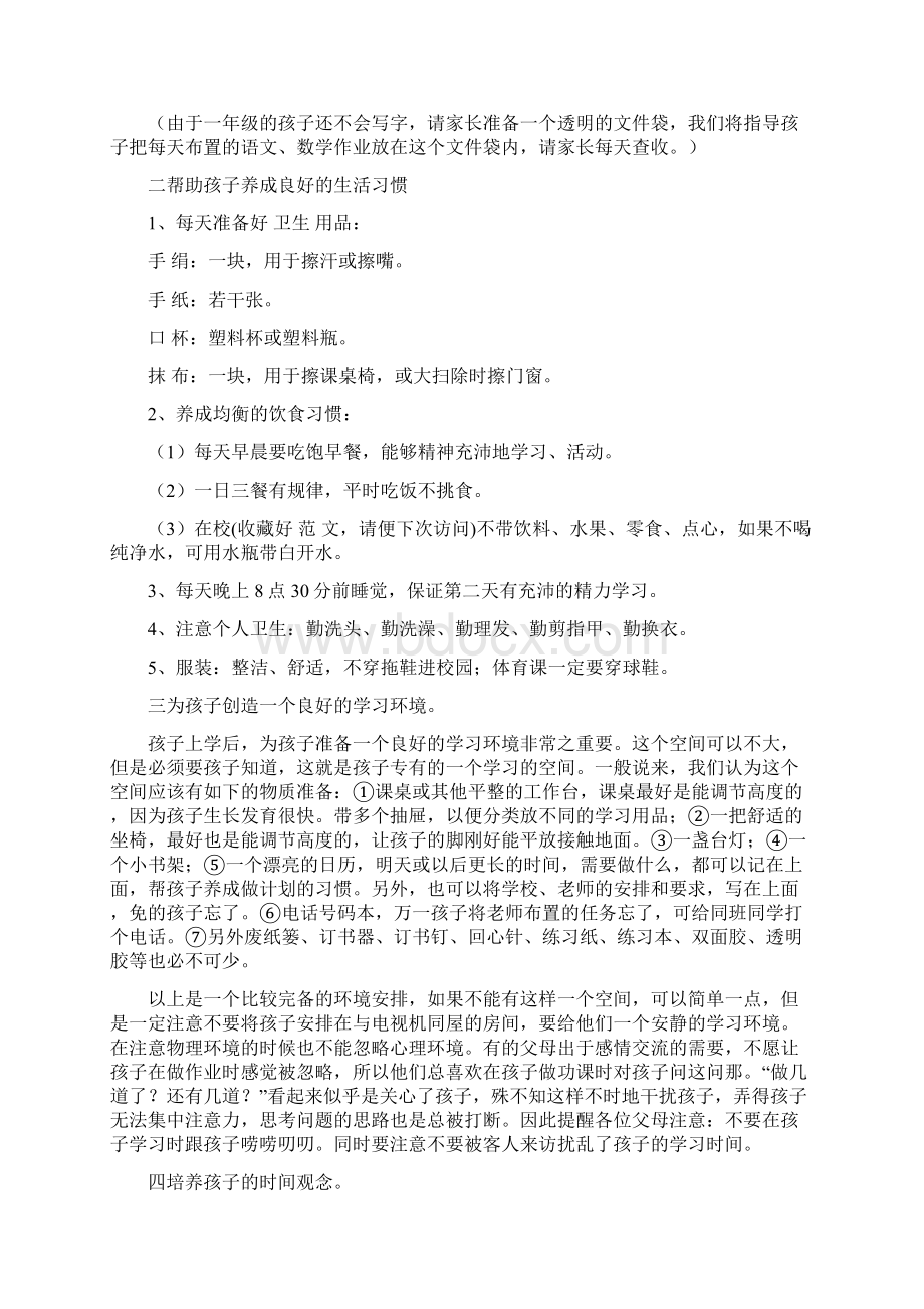 给一年级学生家长的建议书精选多篇范文模板 13页.docx_第2页