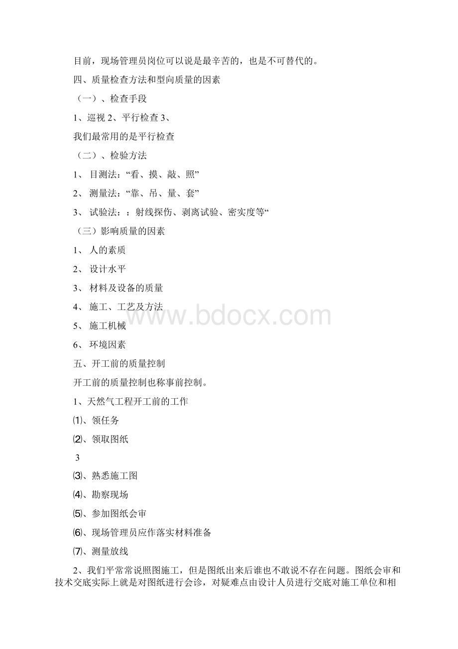 天然气工程施工质量控制Word文档格式.docx_第2页