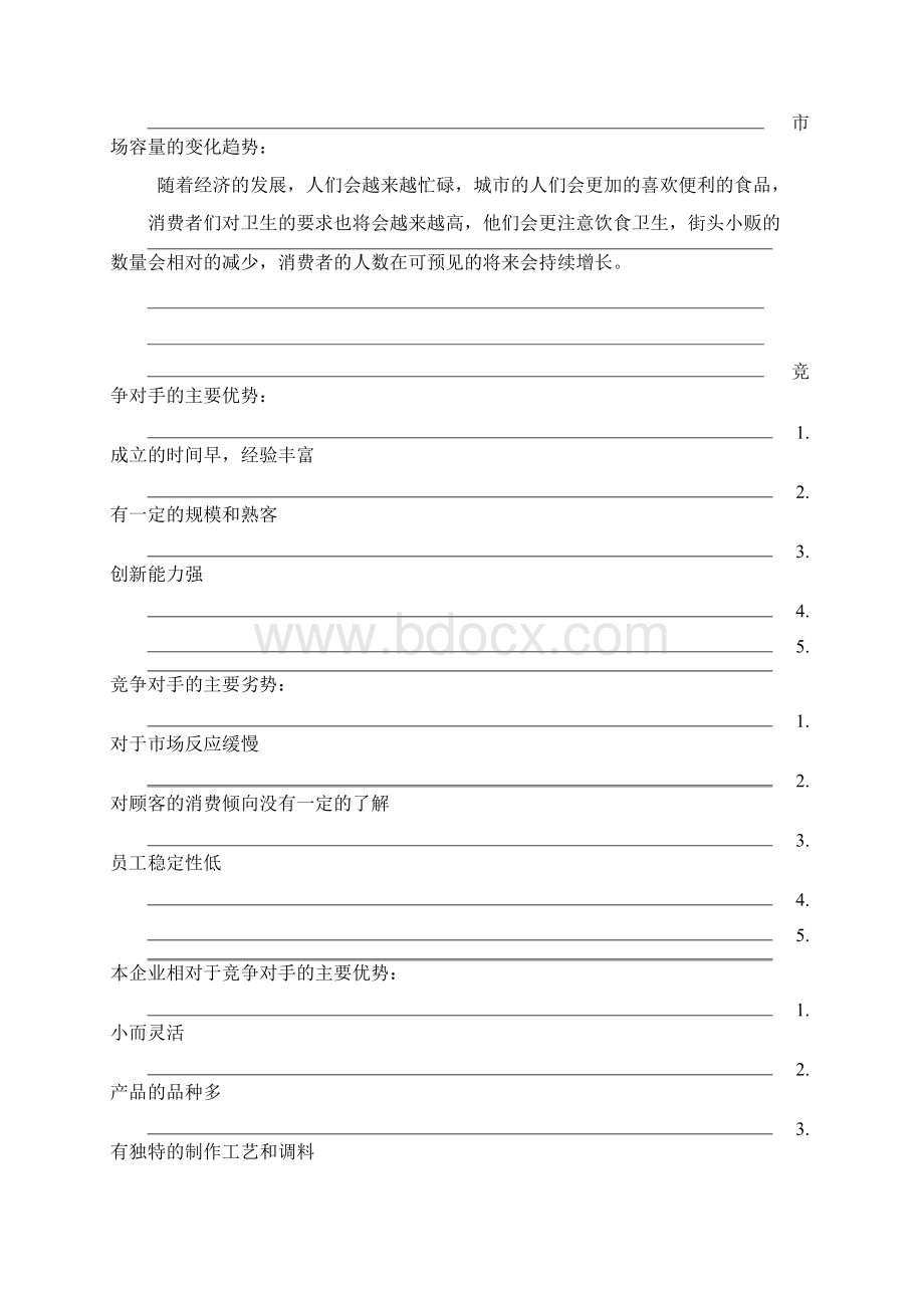 烧烤店项目计划书1Word文档格式.docx_第3页