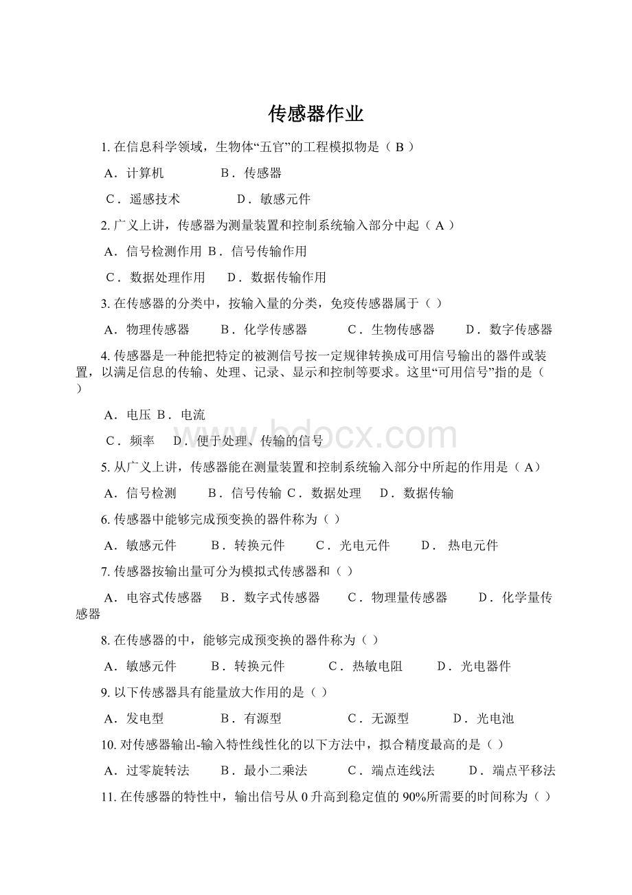 传感器作业Word格式文档下载.docx