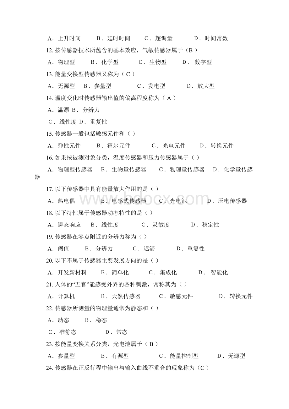 传感器作业.docx_第2页