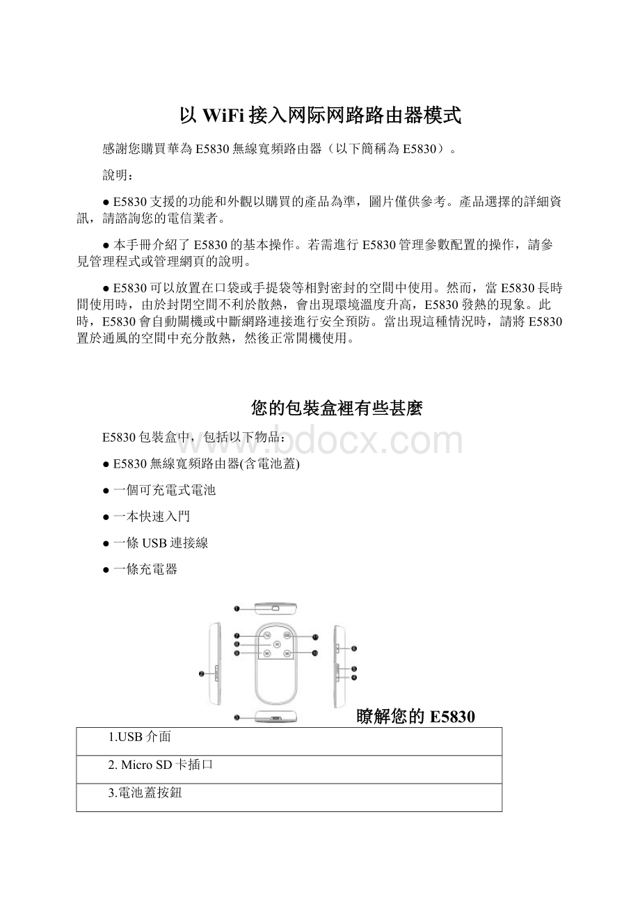 以WiFi接入网际网路路由器模式Word格式文档下载.docx