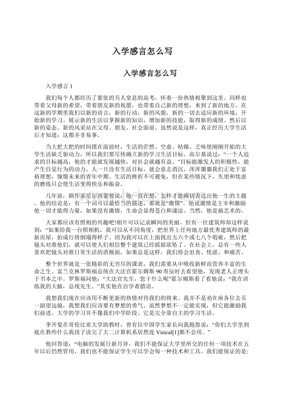 入学感言怎么写文档格式.docx