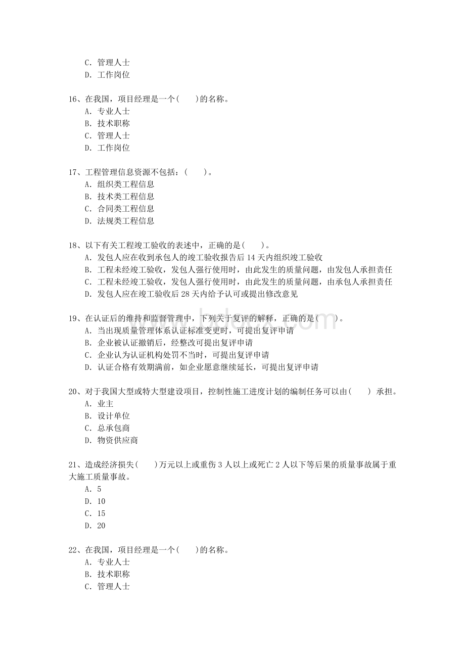 二级新疆维吾尔自治区建造师市政考试技巧答题原则.docx_第3页