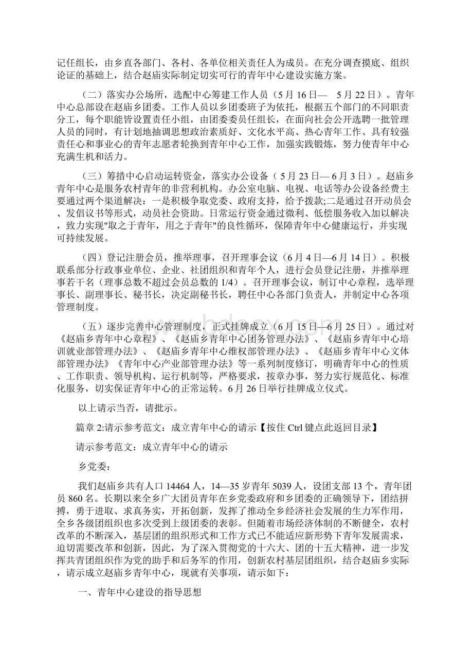 成立青年中心的请示范本2篇.docx_第3页