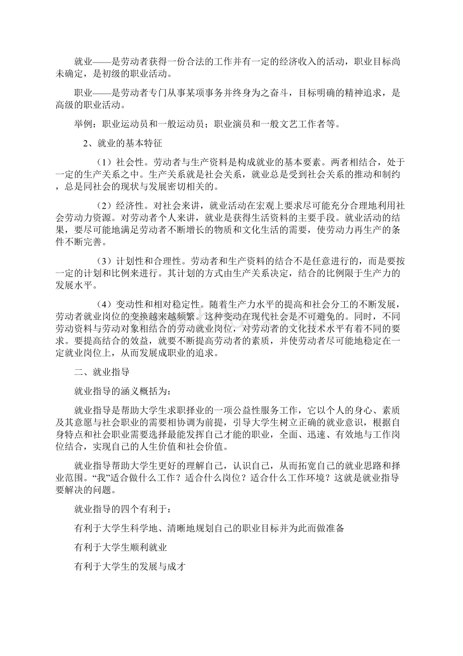 大学生就业指导课教案Word格式文档下载.docx_第3页