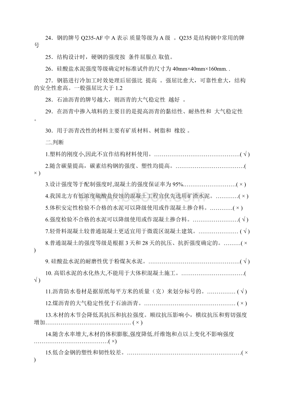 土木工程材料试题完整版知识分享.docx_第2页