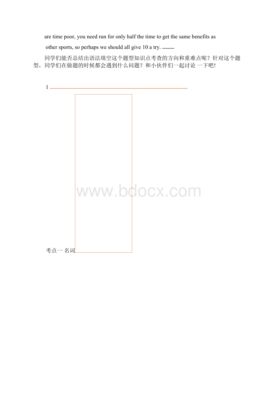 完整高考英语语法填空考点梳理与练习文档格式.docx_第2页