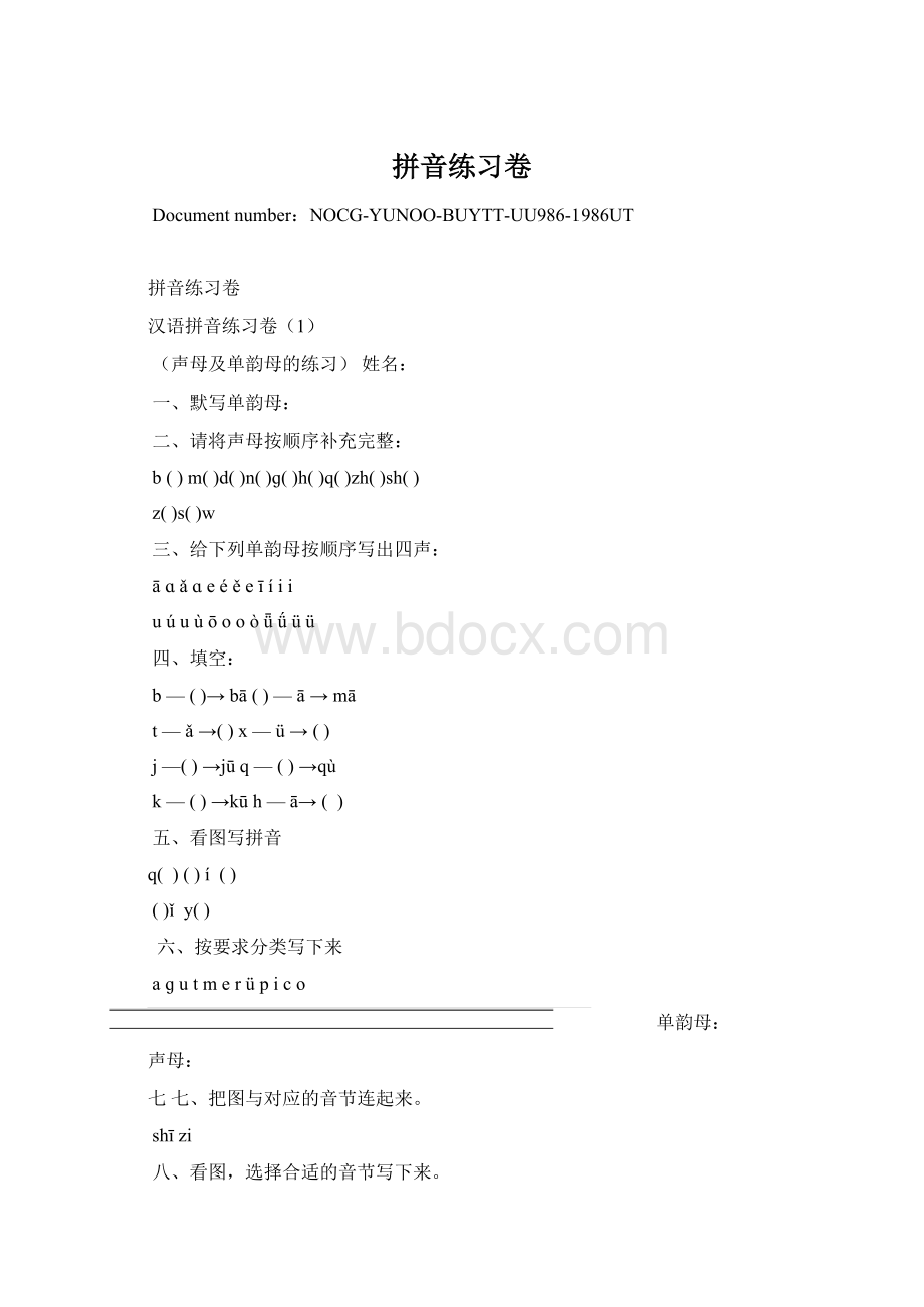 拼音练习卷Word格式.docx_第1页