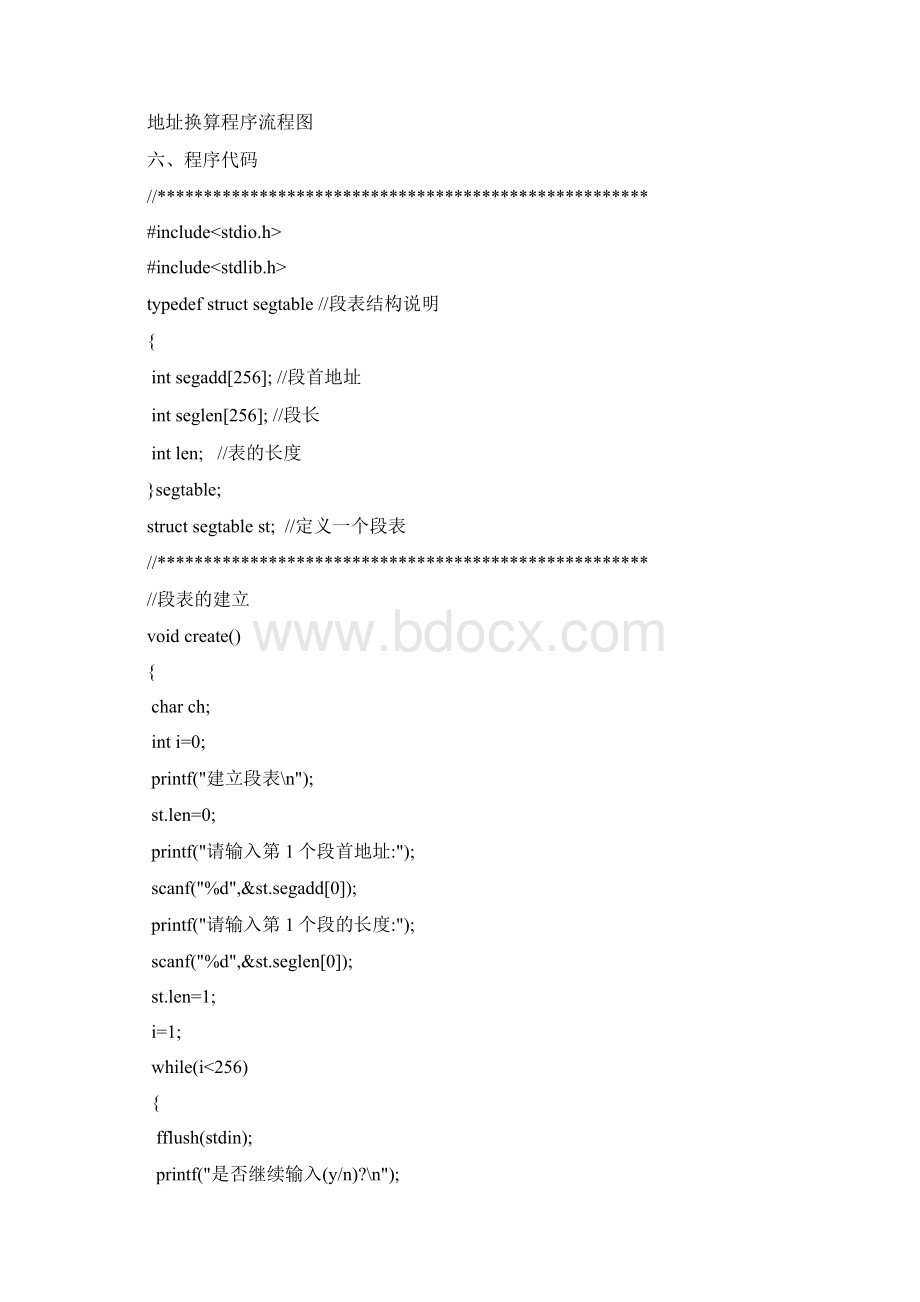 基本分段存储管理系统.docx_第3页