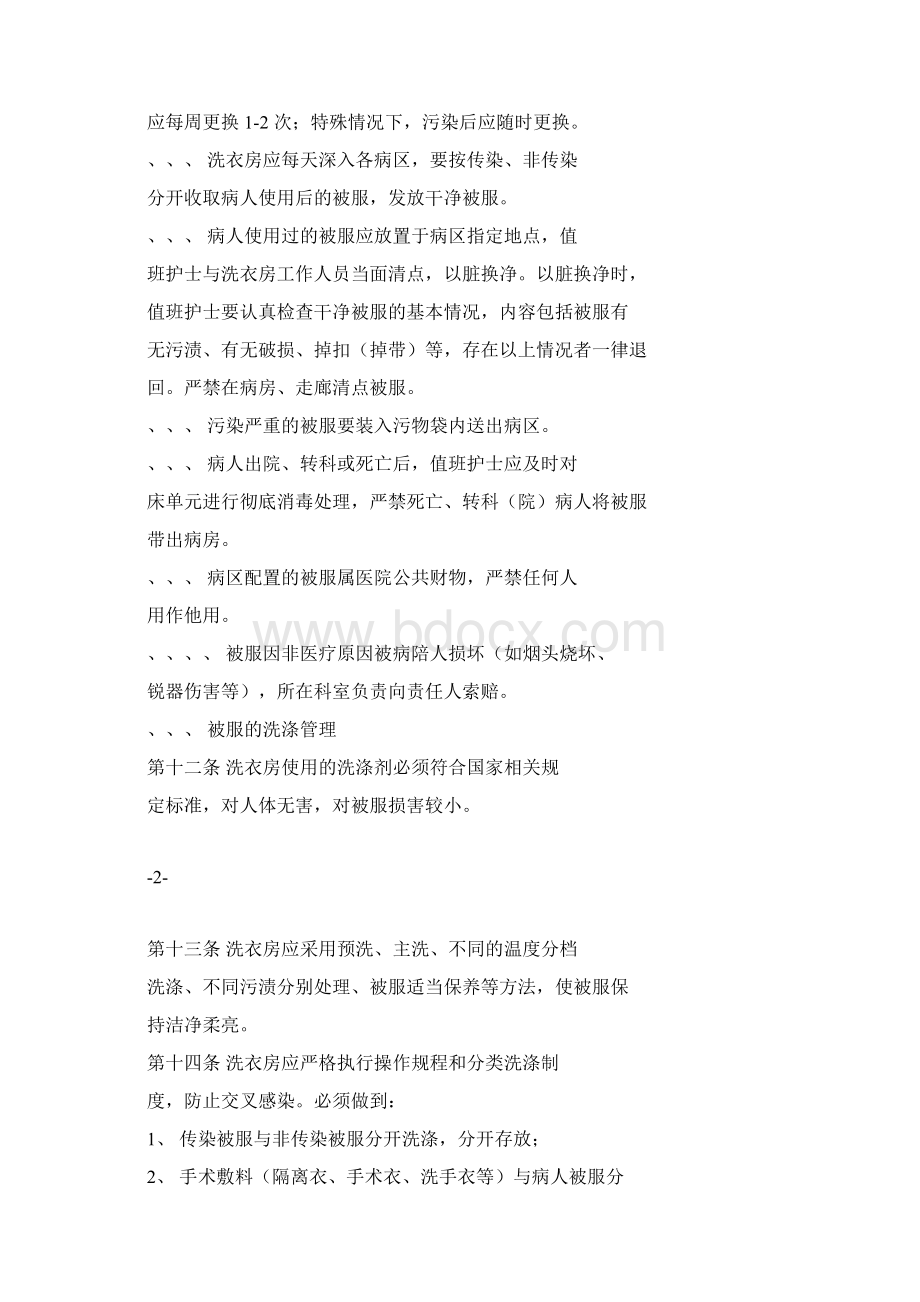 被服管理办法分析.docx_第2页