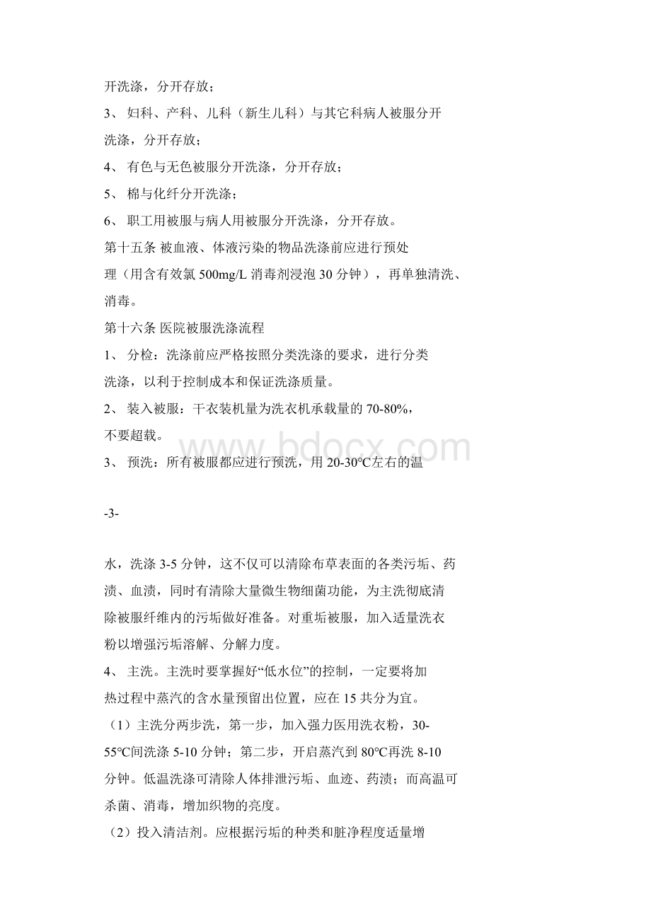 被服管理办法分析.docx_第3页